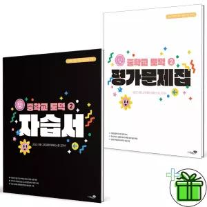 2026 리베르스쿨 중학교 도덕 2 자습서+평가문제집 세트 (전2권)