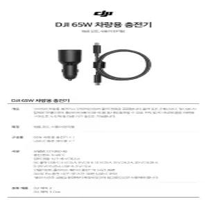 차량용 충전기 정품 파츠　 　DJI 매빅3 플라이모어콤보 내제품