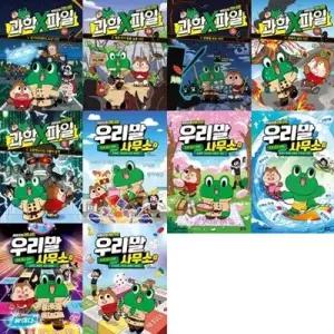 [전집] 라인프렌즈 비밀요원 레너드 과학X파일 + 우리말 연구소  세트 (전10권)