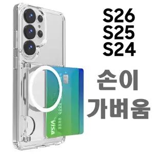 가벼움 : 삼성전자 갤럭시 S26 S25 S24 울트라 플러스/고급/맥세이프 악세서리 호환/지원/카드 2장 수납형/수납/클리어/투명/하이브리드/이중구조/범퍼/정품 추천 케이스