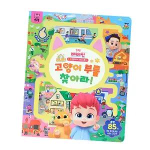 [핑크퐁]베베핀 빅 플레이 사운드북 - 고양이 부를 찾아라