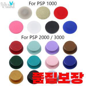 YuXi 1pc PSP 1000 아날로그 조이스틱 캡 커버 게임 콘솔 용 교체 부품