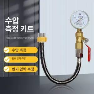 수압계 수돗물 간이수압계
