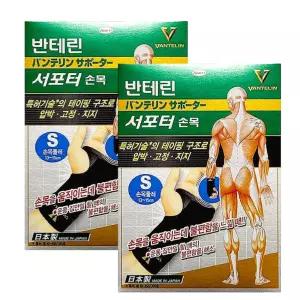 오타니 반테린코와 반테린 손목보호대 2개 세트 일본 최신리뉴얼V 서포터 헬스 약국 재활