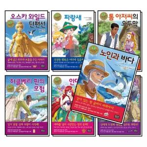 [카드10%] 초등학생을 위한 세계 명작 61-67 권 세트 (전7권)
