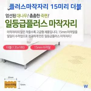플러스마작자리 15미리 더블