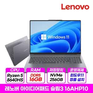 레노버 아이디어패드 슬림3 16AHP10 라이젠R5 256GB 16GB 윈도우11 노트북 무선마우스+패드+보호필름
