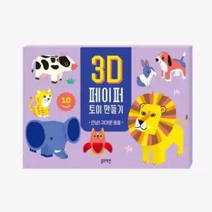 [텐바이텐]블루래빗 3D 페이퍼 토이 만들기 안녕 귀여운 동물 입체 미술 놀이