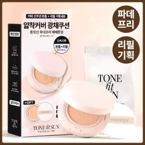 톤핏선 파데프리 비건 얇착밀착 선쿠션 2종 택1(핑베톤업/베베톤업) SPF50+ PA++++