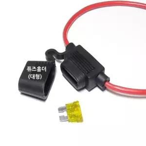 14AWG20A 퓨즈홀더 퓨즈케이스 DIY용품 휴즈홀더 (14AWG20A)