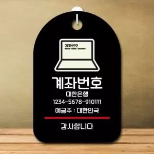 안내판 표지판 팻말_S7_입금계좌번호_블랙 미니간판 미끄럼주의 카페간판 (WBC73D1)