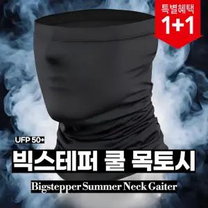 빅스테퍼 쿨 [1매입+1매입] 목토시 자외선 차단 마스크 여름 골프 스포츠 남여공용 얼굴햇빛가리개 라이딩 바이크 테니스 등산 자외선차단