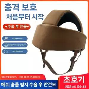 성인 머리 보호대 쿠션 충격 모자 가드 충돌 방지