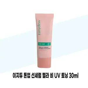[이지듀] 이지듀 톤업 선세럼 멜라 비 UV 토닝 30ml