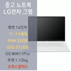 엘지 그램 gram 노트북 중고 16인치 i7 11세대 RAM 32G SSD512G