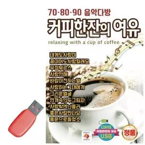 [하프클럽/]휴가철을 위한 USB 노래칩 708090 커피한잔의 여유