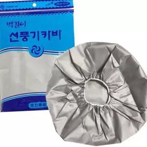 [하프클럽/]선풍기 먼지 실버 벽걸이 덮개 커버 부직포 가정용