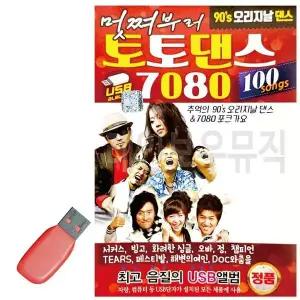 [하프클럽/]휴가철을 위한 USB 노래칩 DJ 처리와 함께 오리지날 토토댄스