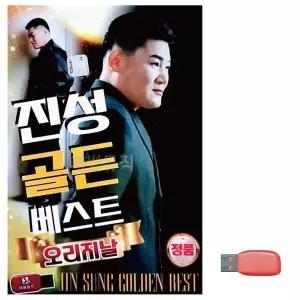 [하프클럽/]부모님 선물 USB 진성 오리지날 골든베스트