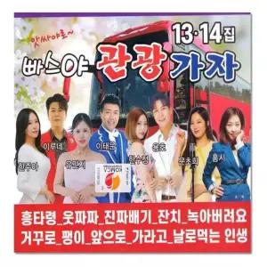 [하프클럽/](더지엠)2CD_앗싸야로 빠스야 관광가자 13.14집