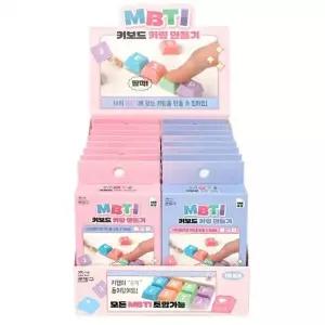 [하프클럽/]조선문방구 MBTI 키보드 키링 만들기 16개입박스