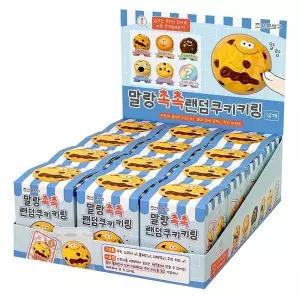 [하프클럽/]조선문방구 말랑촉촉 랜덤 쿠키 키링 12개입박스