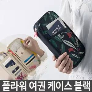 [하프클럽/]플라워 여권 케이스 지갑 멀티 다용도 포켓 여행