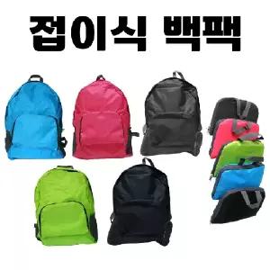 [접이식 백팩] 가벼운 경량 등산 스포츠 운동 데일리 휴대용 여행 가방 [인쇄가능]