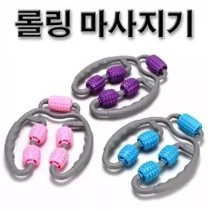 롤러 마사지기 종아리 다리 어깨 셀프 전신 휴대용