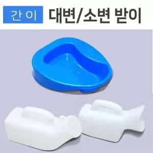 대변기소변기 이동식 간이 소변통 휴대용 화장실