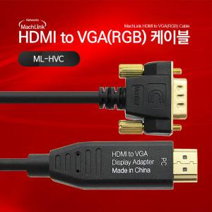 탑 마하링크 HDMI TO VGA(RGB) 케이블 1.8M ML-HVC018