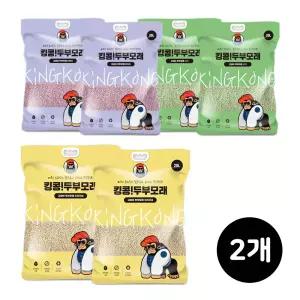 킹콩 두부모래 20L x 2개 (오리지널/녹차향/라벤더향)