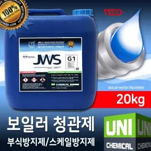 보일러 청관제 20kg 부식방지제 스케일방지제 약품 JWS-G1