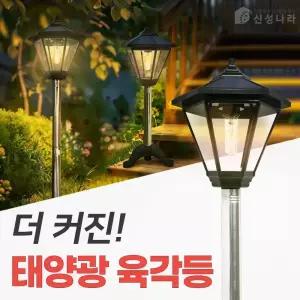태양광 육각등 정원등 태양열 LED 야외 조명등 잔디 문주등