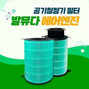 발뮤다 공기청정기 필터 에어엔진 EJT-1100SD-WG