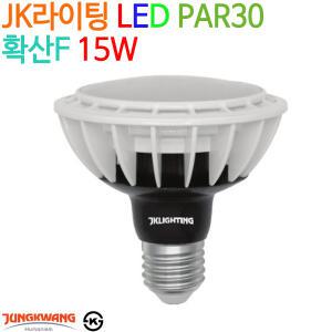 JK라이팅 LED PAR30 확산F 15W