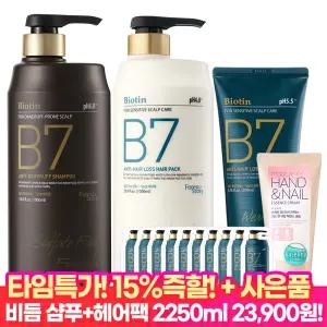 [타.임.딜 15%즉할!] B7 비듬 탈모 샴푸+탈모 헤어팩 1000ml+1000ml+샴푸200ml+샴푸10매+핸드크림60ml