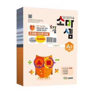 (카드10%)(매스티안) 소마셈 A단계 전8권 세트 (개정판)