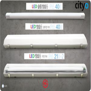 씨티LED 방습등 투명,불투명커버46W,(23WX2)46W,IP65 대형마트,식품공장,주차장,수영장,전철플랫폼