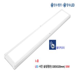 장수램프 LED슬림샤인 노출평판 25W,40W,50W주광색(하얀빛)5700K/KC,플리커프리/Office,서재,침실,주방,거실 조합,대형마트,편의점,학교,도서관,대형식당등