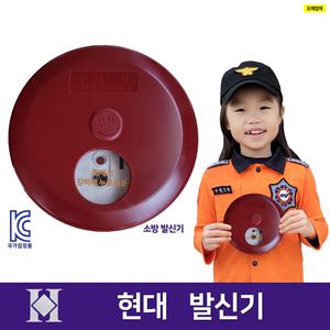 국산 현대/현정전자 발신기 랜덤발송 /현대방재 /KC인증 국가검정품 소방 속보세트 발신기