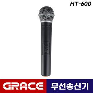 그레이스 EG-410 EG-512 EG-615 이동식 이동형 앰프 스피커 송신기 무선 핸드 마이크 HT-600