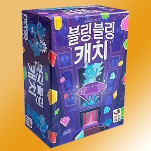 블링블링캐치 보드게임 한글판