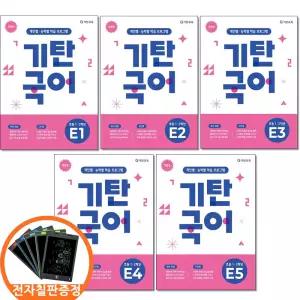 (카드10%+전자칠판) 기탄국어 E단계 1 2 3 4 5권세트 전5권 초1-2