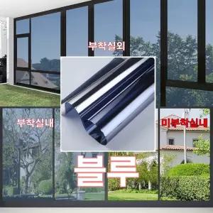 제이앤지 무점착 물로만 붙이는 인테리어 유리 단열 차열 자외선차단 사생활보호 필름 시트지 블루