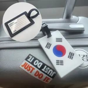 국뽕 태극기 여행용 캐리어 골프백 가방 네임태그 네임태그 골프백네임택 보스턴백네임택