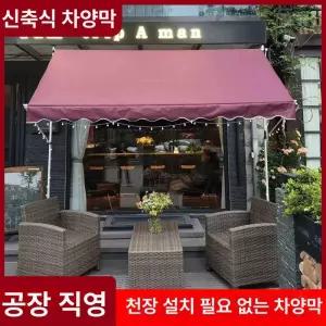 수동 어닝 고정식 접이식 비가림막 상가 카페 농막