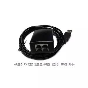 [인폴라] 선포전자 1포트 전화 1회선용 CID기기 전화 발신표시