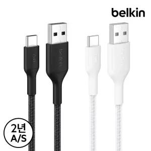 [벨킨] 15W USB-A to C 브레이디드 충전 케이블 3M CAB022fq3M