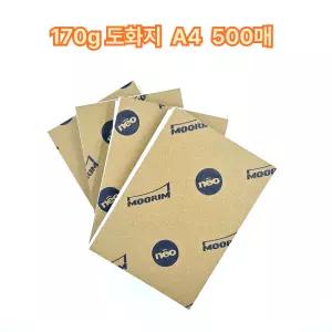 A4 사이즈 170g 도화지 500매 켄트지 미술용지